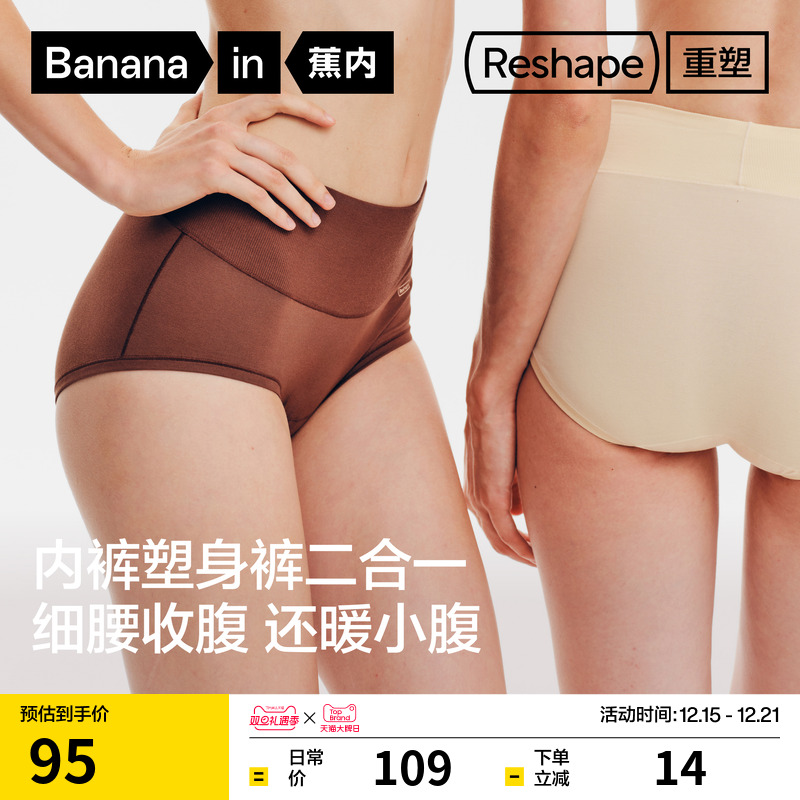 蕉内509S收腹提臀女士三角内裤