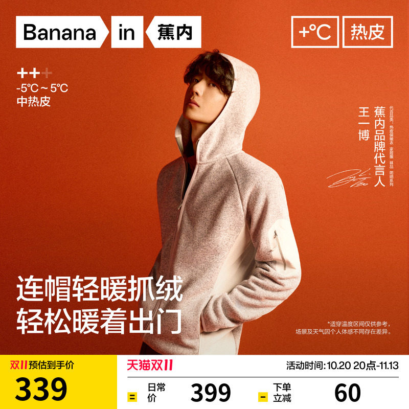 【王一博同款】蕉内热皮502++男士保暖秋装连帽休闲抓绒外套夹克