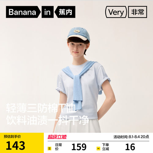 蕉内非常502Regular男女同款情侣三防轻薄棉感短袖白色t恤上衣