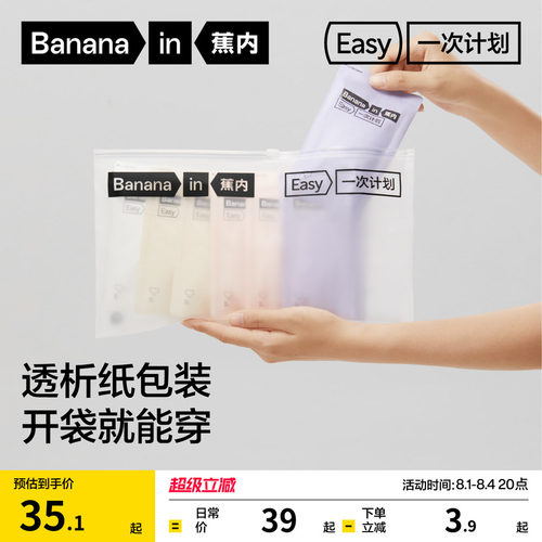 蕉内一次计划365S男女一次性内裤