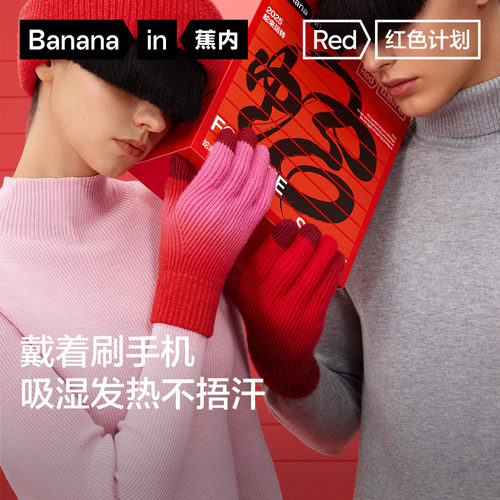蕉内红色计划朱敬一联名新年手套