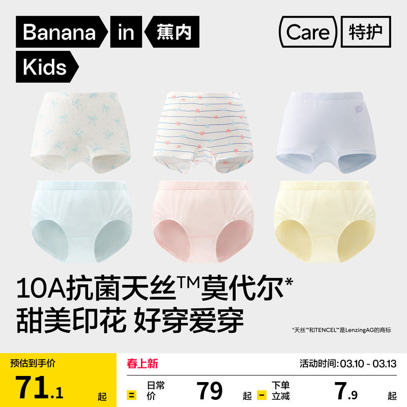 3条|蕉内小特护301Air儿童平角三角内裤女童纯棉可爱裆莫代尔短裤
