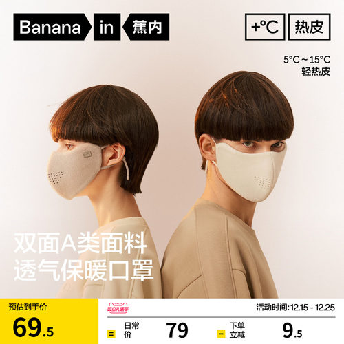 蕉内热皮302+男女同款保暖口罩