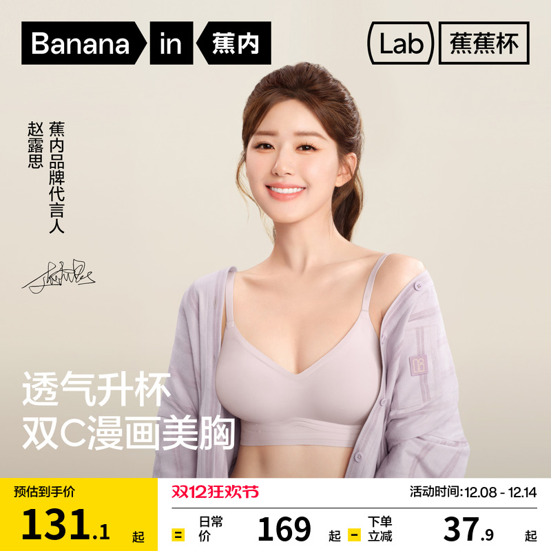 蕉内蕉蕉杯软支撑517P外扩文胸