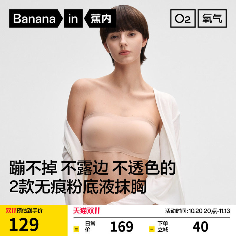 蕉内蕉蕉杯5系文胸抹胸美背无肩带内衣女聚拢性感裹胸粉底液胸罩