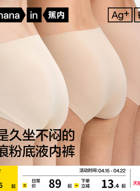 3件|蕉内银皮308P女士内裤无痕隐形不夹臀纯棉透气裆三角裤新款女