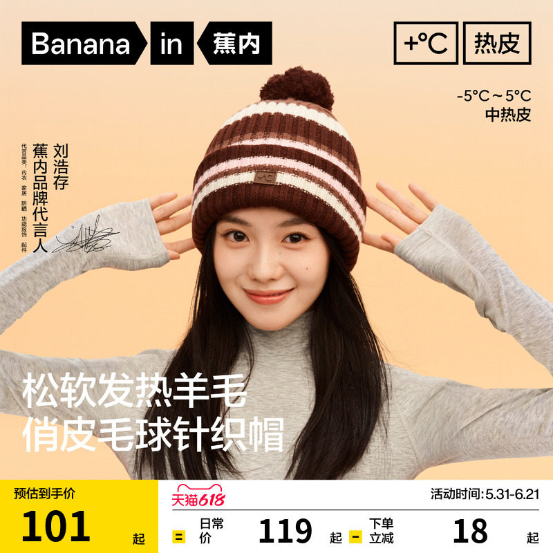 【刘浩存同款】蕉内热皮501++女士保暖冷帽毛球针织帽秋冬帽子