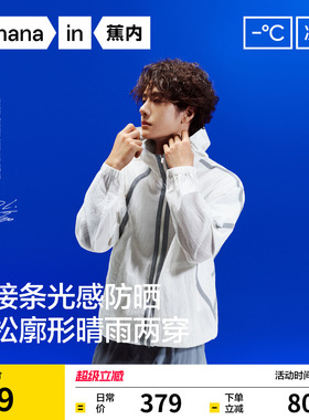 【王一博同款】蕉内凉皮502UV男女同款防晒衣机能轻薄户外外套男