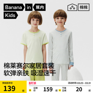 蕉内棉棉511Sleep儿童睡衣男童女童秋衣秋裤 家居服 男孩内衣套装