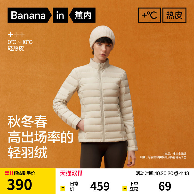 蕉内热皮301+女士修身轻薄排骨羽绒服短款外套保暖内胆冬季26新款