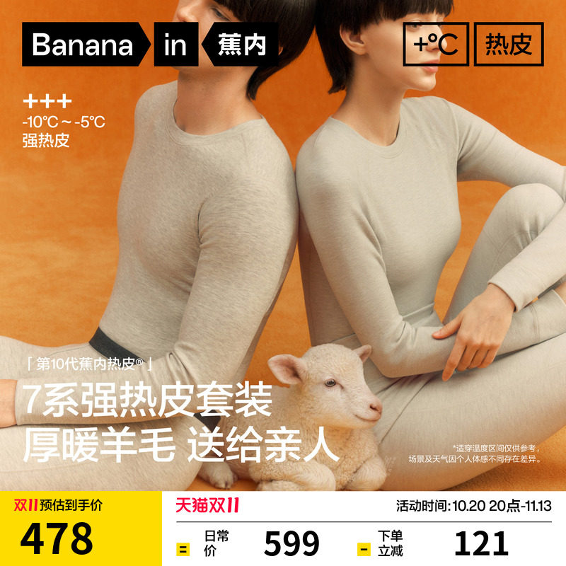 蕉内热皮703+++男女士保暖套装压缩滑雪服冬季户外运动功能内衣