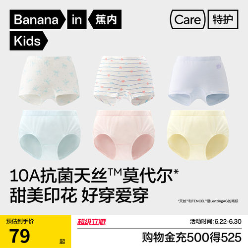 蕉内小特护301Air儿童三角平角