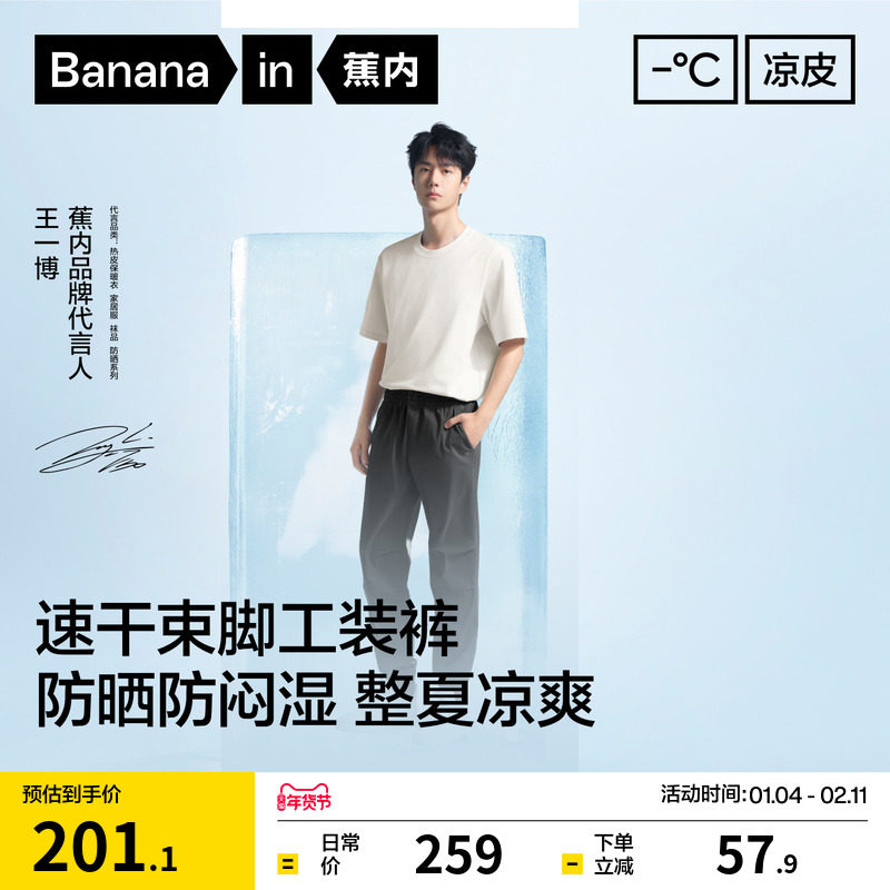 【王一博同款】蕉内凉皮502Cool男士防晒裤运动裤休闲裤长裤裤子,男装,休闲裤,淘宝优惠券,粉丝福利购,淘宝优惠卷