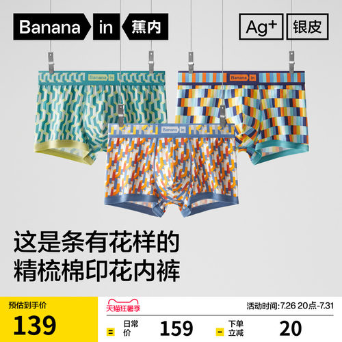 蕉内501C男士内裤纯棉抗菌四角