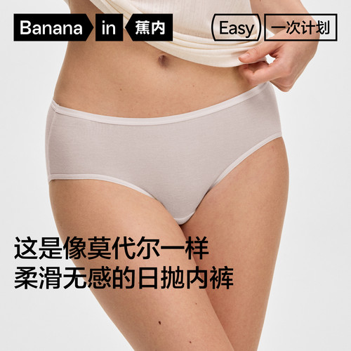 蕉内一次性抗菌男女日抛内裤