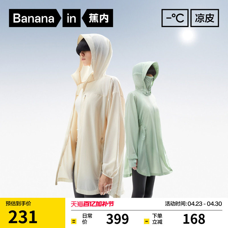 蕉内凉皮5系女士防晒衣中长款外套透气速干防晒服防紫外线外套女