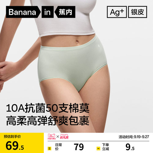 蕉内300S棉莫高腰透气女士内裤