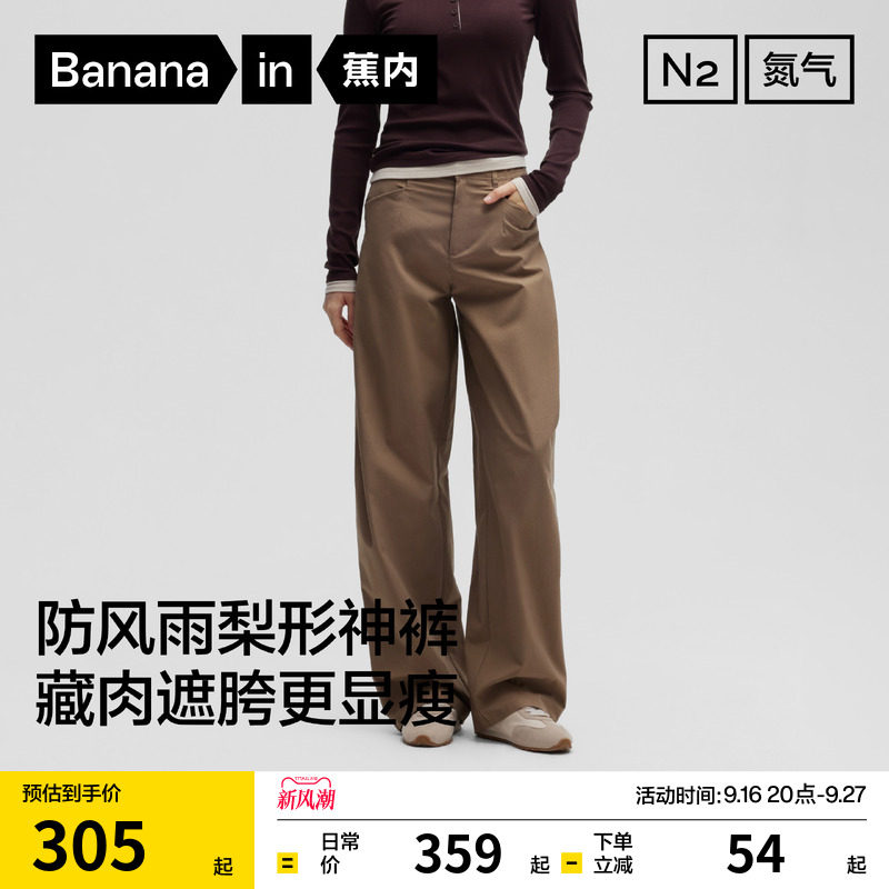 蕉内氮气505Proof女士防风防泼水抗静电弯刀裤叠褶阔腿休闲裤新款