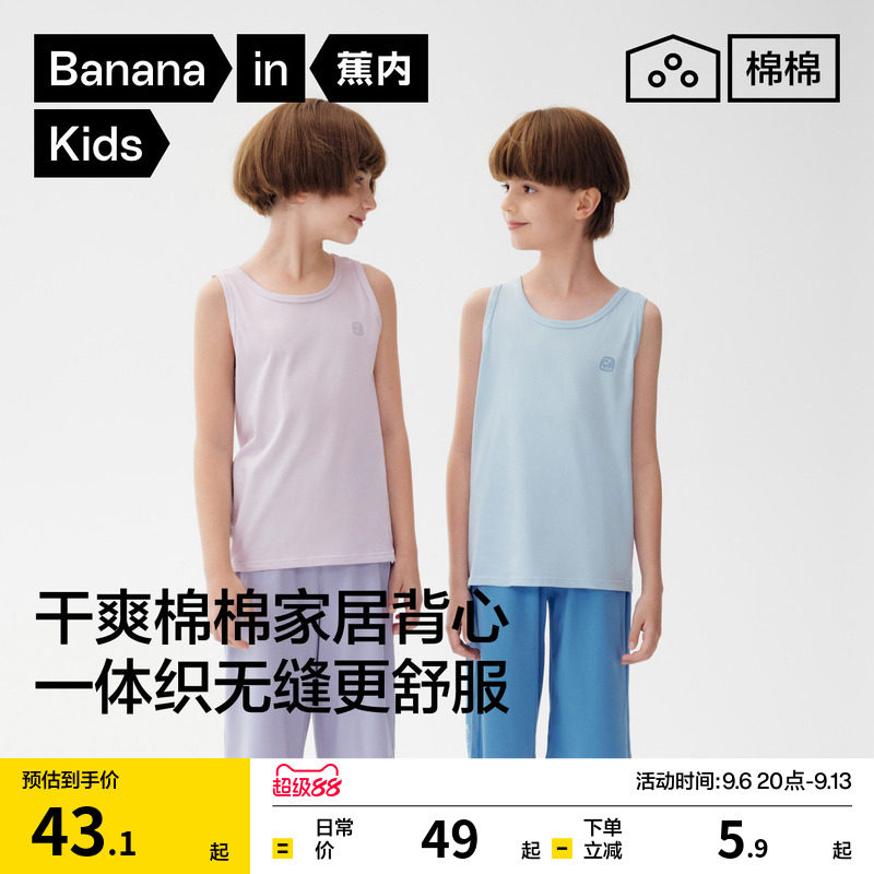 蕉内棉棉300E儿童睡衣宝宝内衣吊带100%纯棉男孩女童打底上衣背心