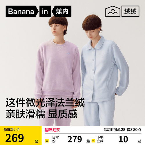蕉内绒绒301Home女士保暖睡衣法兰绒加绒加厚女款家居服套装