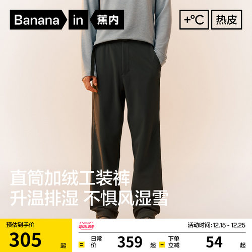 蕉内热皮5系男士防风防水直筒机能裤加绒保暖裤子工装裤运动裤