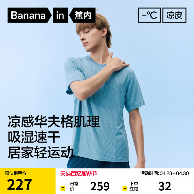 蕉内凉皮501Cool男士速干冰丝网眼短袖短裤家居服2026新款男睡衣