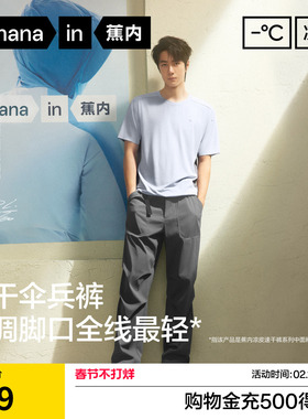 【王一博同款】蕉内505CoolAir男士阔腿裤伞兵裤运动休闲裤工装裤