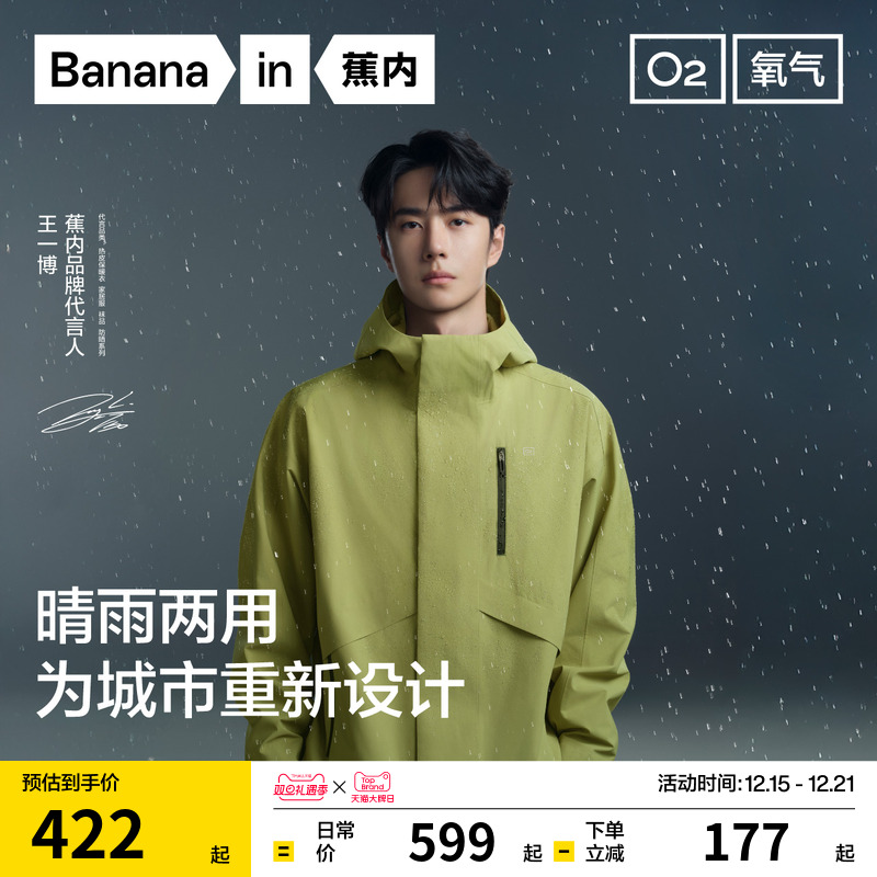 蕉内303Proof氧气冲锋衣