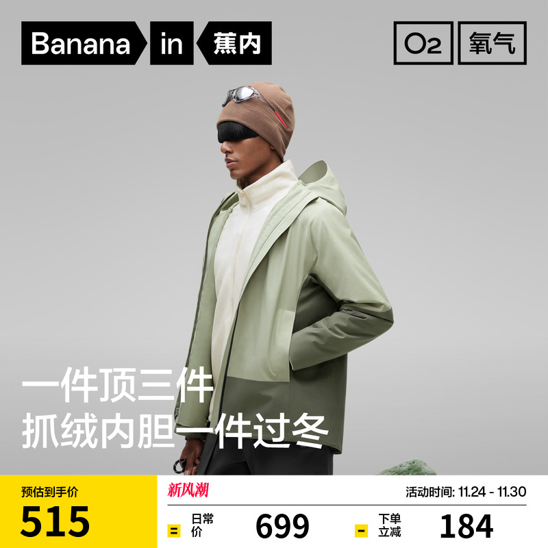 蕉内302ProofPro氧气冲锋衣防风