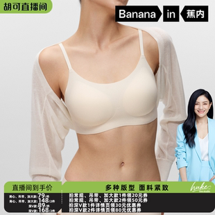 V領(lǐng) 背心文胸 大胸 吊帶 胡可推薦 蕉內(nèi)300Air無(wú)尺碼