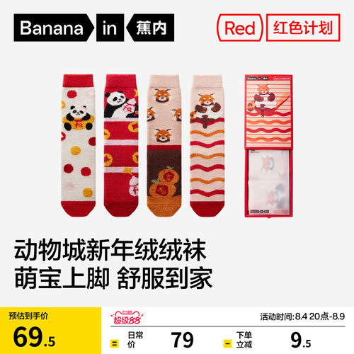 蕉内红色计划520Color绒绒女士睡眠袜可爱熊猫保暖地板袜袜子百搭
