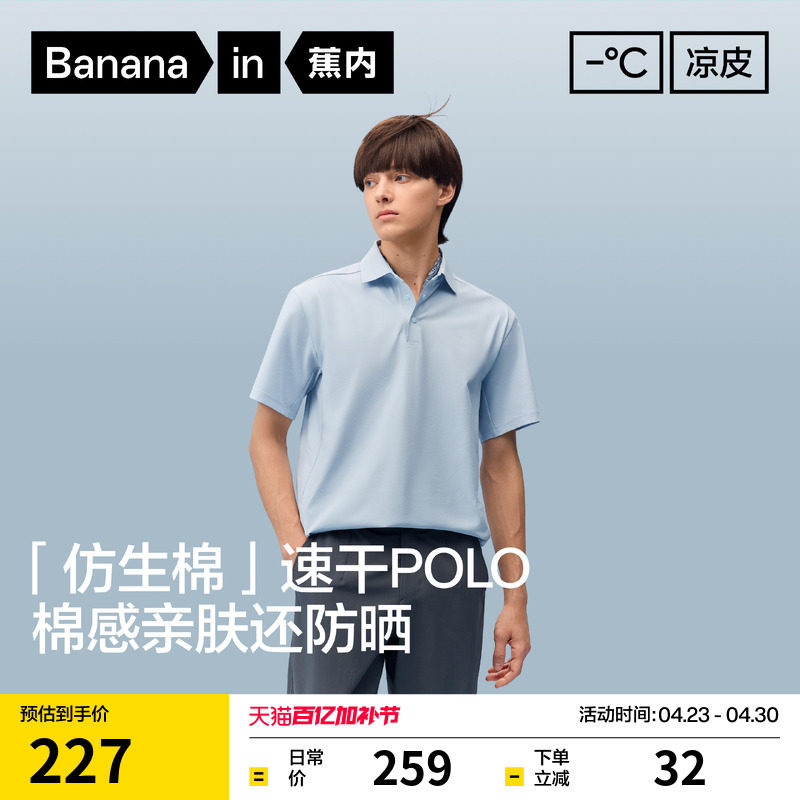 蕉内凉皮502Cool男士速干透气短袖机能POLO衫凉感防晒T恤上衣新款