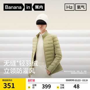 蕉内氢气301Air女士轻薄立领排骨羽绒服内胆保暖防寒外套内搭