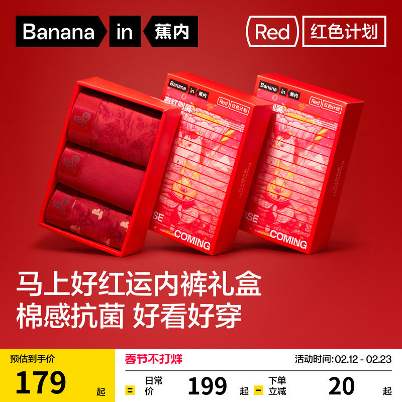 礼盒|蕉内红色计划Fansack联名情侣纯棉男士内裤女本命年短裤袜子 - Bananain蕉内旗舰店