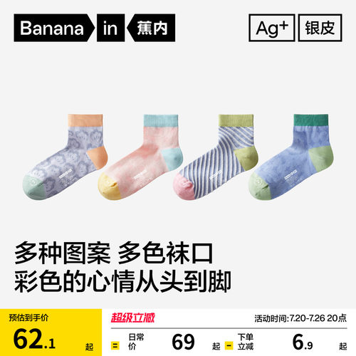 蕉内505C女士可爱袜子