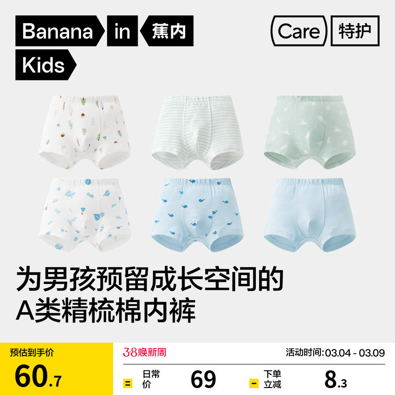 3件|蕉内小特护301Color儿童内裤男童平角纯棉卡通裆透气四角短裤 - Bananain蕉内旗舰店出品