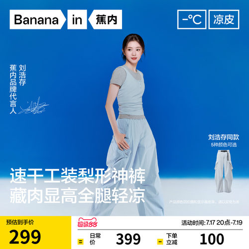 【刘浩存同款】蕉内凉皮505CP女士梨形神裤弯刀裤防晒工装裤子夏