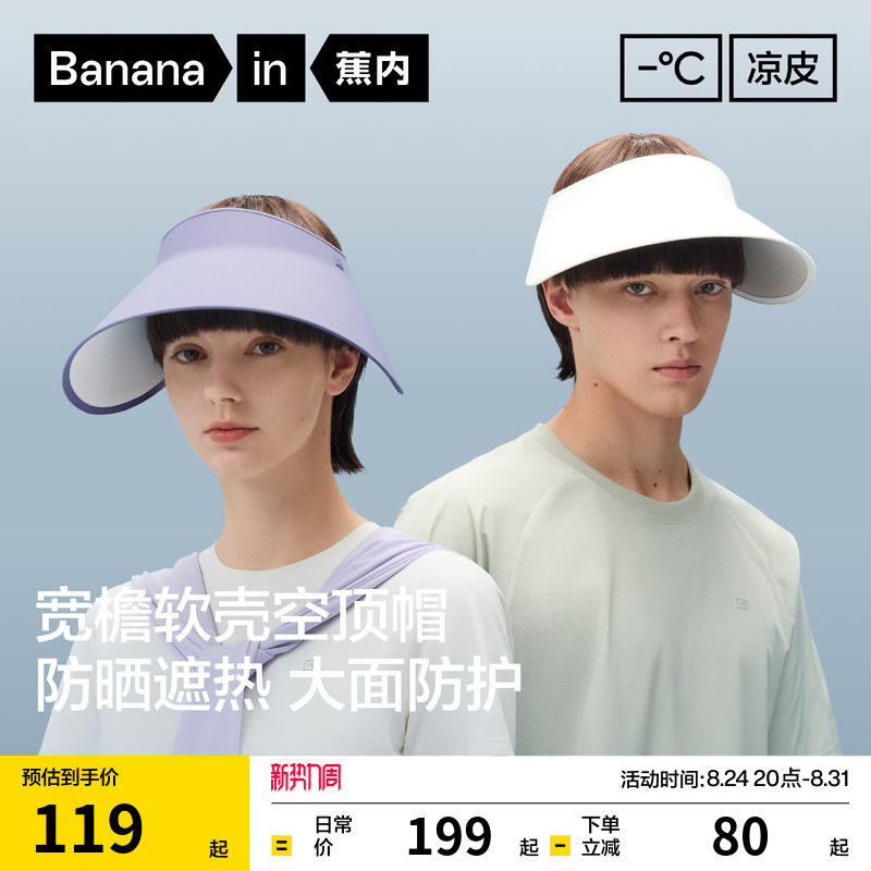 蕉内凉皮5系防晒空顶帽女太阳帽男士遮阳帽女士防晒帽新款帽子