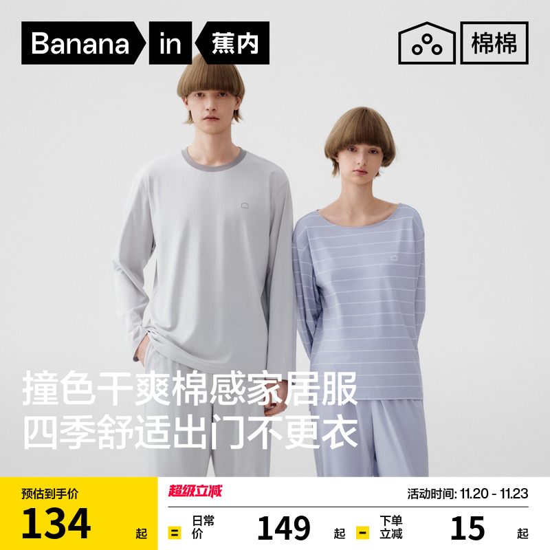 蕉内棉棉305Home男士家居服套装纯棉长袖女士秋季可外出新款睡衣