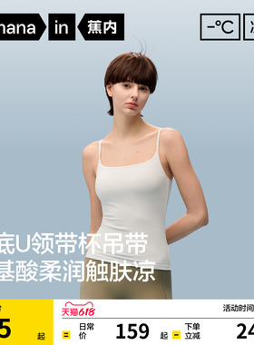 蕉内凉皮501CoolPro女士带胸垫吊带背心内搭白色上衣美背新款夏季