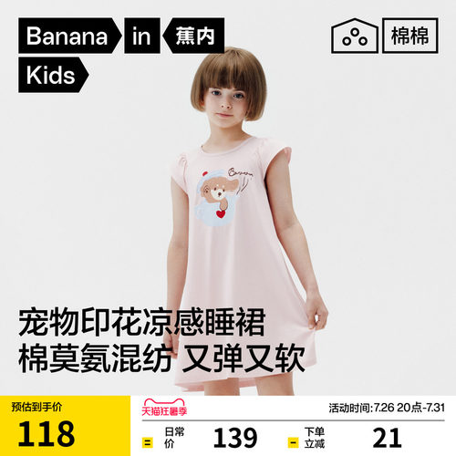 蕉内棉棉520Home女童睡裙