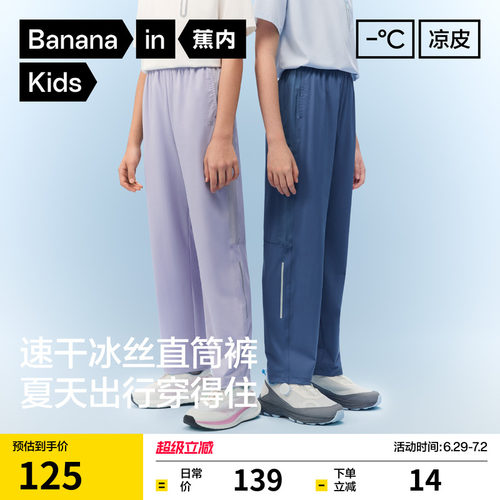 蕉内小凉皮301Cool夏季儿童裤子