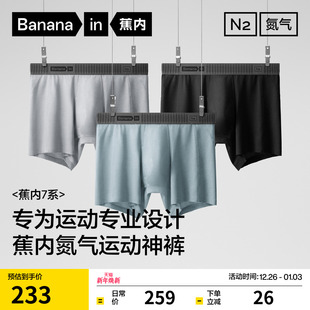 平角运动透气四角短裤 莫代尔冰丝内裤 男生 蕉内银皮7系男士 3件