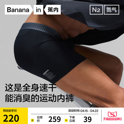 蕉内706DryPro男士专业运动内裤