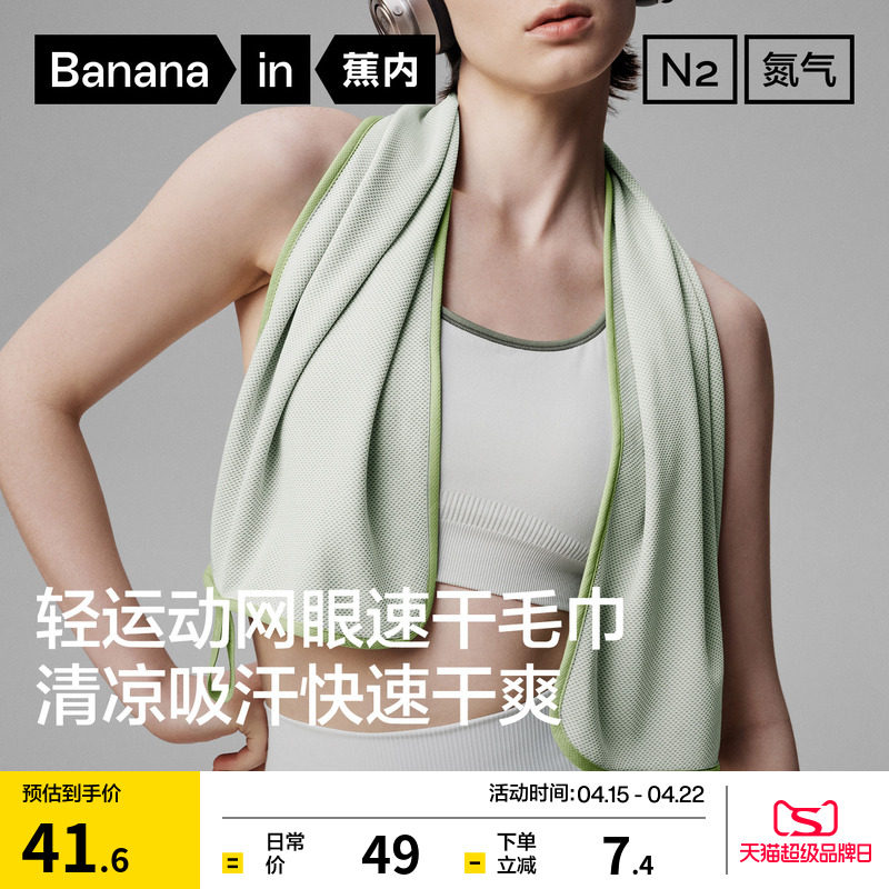 蕉内氮气301D女士运动游泳吸汗跑步吸水旅行透气健身男士网眼毛巾