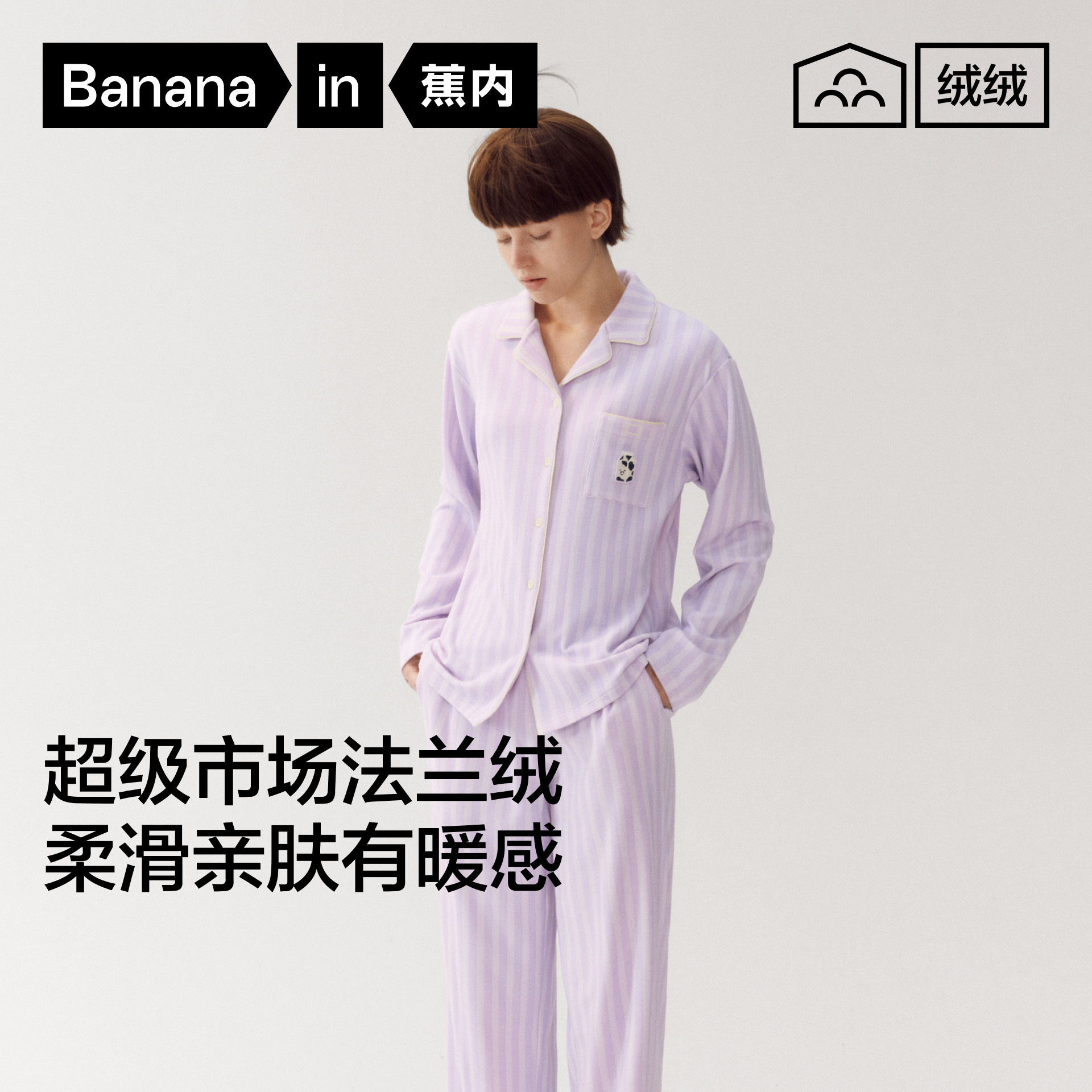 蕉内绒绒520Home女款法兰绒家居服男加绒加厚冬季新款情侣睡衣