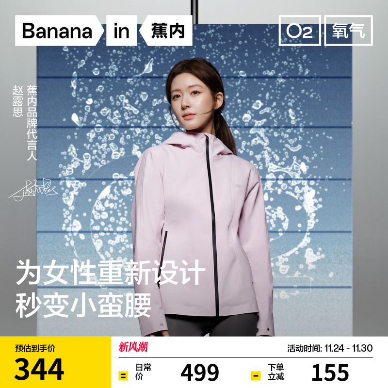 蕉内301Proof氧气女士修身冲锋衣