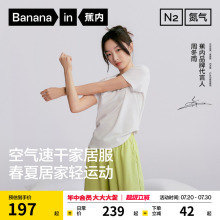 蕉内氮气505Dry家居服套装速干运动瑜伽服短袖睡衣女款2025新款夏
