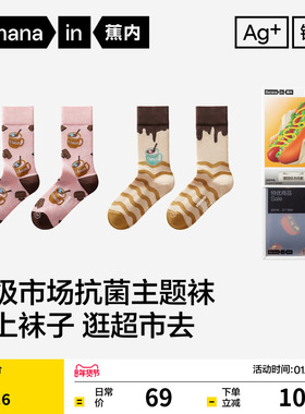 7A抗菌|蕉内银皮520Color男女情侣超级市场可爱彩色袜子棉袜礼盒