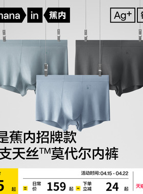 3件|蕉内银皮500E男士平角内裤莫代尔大码冰丝透气四角短裤男生